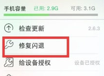 iphone6使用技巧：[24]iphone6软件闪退怎么办