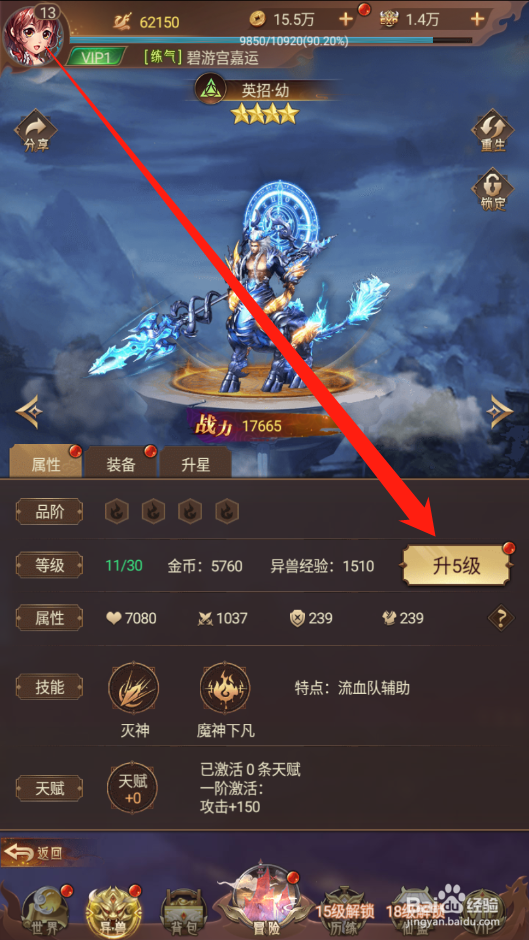 萌妖来袭如何升级异兽