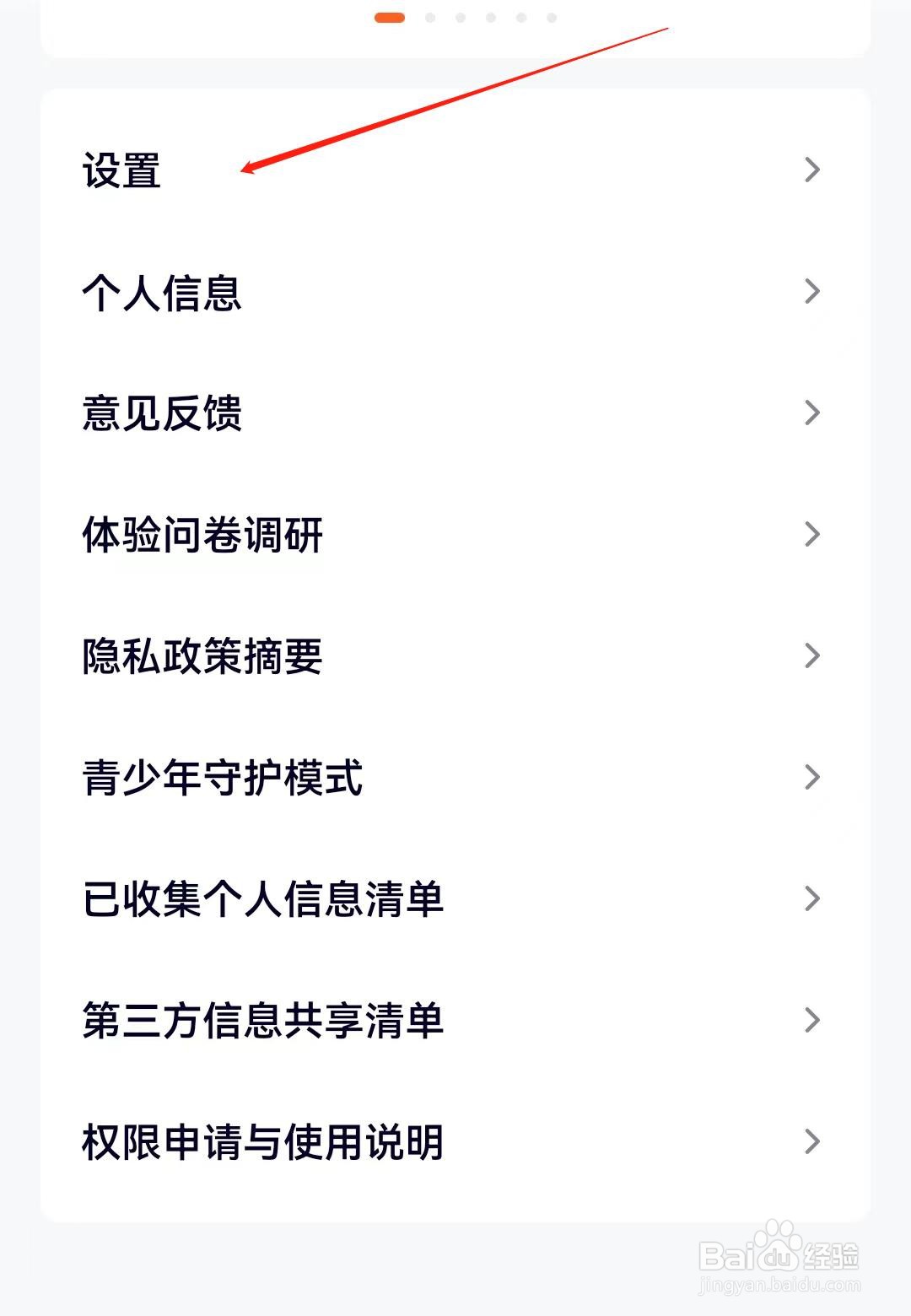腾讯视频APP怎么查找青少年守护模式