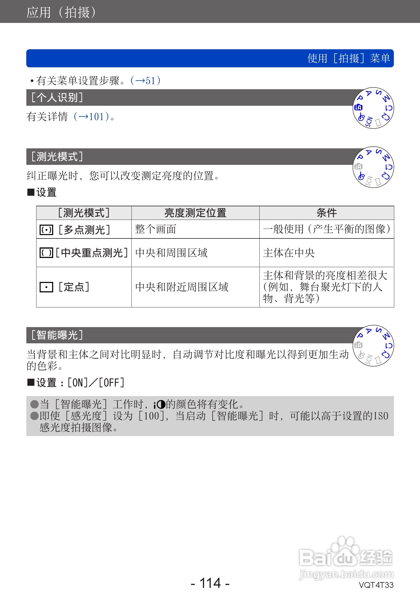 松下DMC-ZS30数码相机使用说明书:[12]