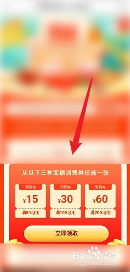 尚亦城app怎么领取消费券