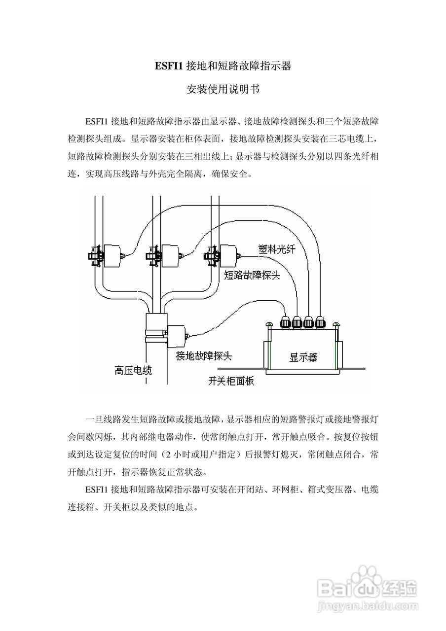 ESFI1接地和短路故障指示器安装使用说明书