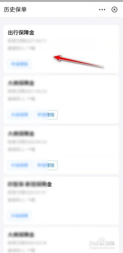 相互宝如何查看过期保单