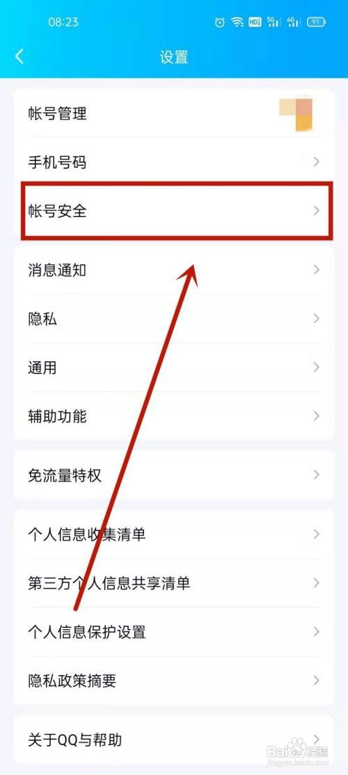 qq登录权限怎么开启