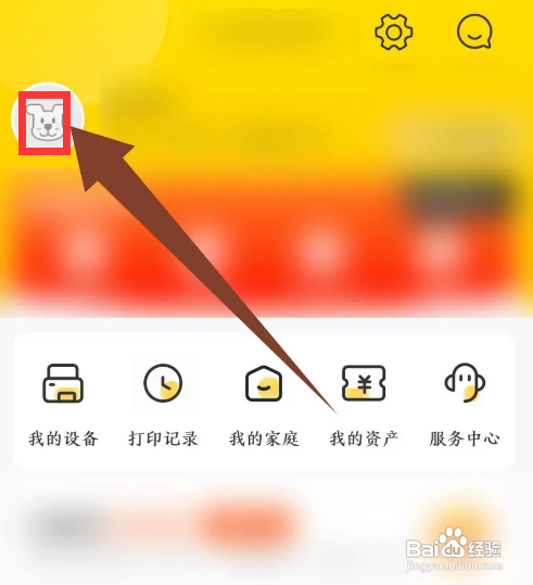怎样修改小白学习打印APP的昵称