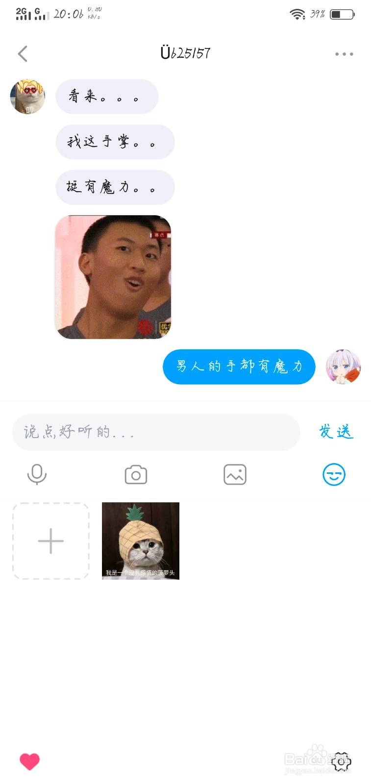 最右私信如何添加表情包