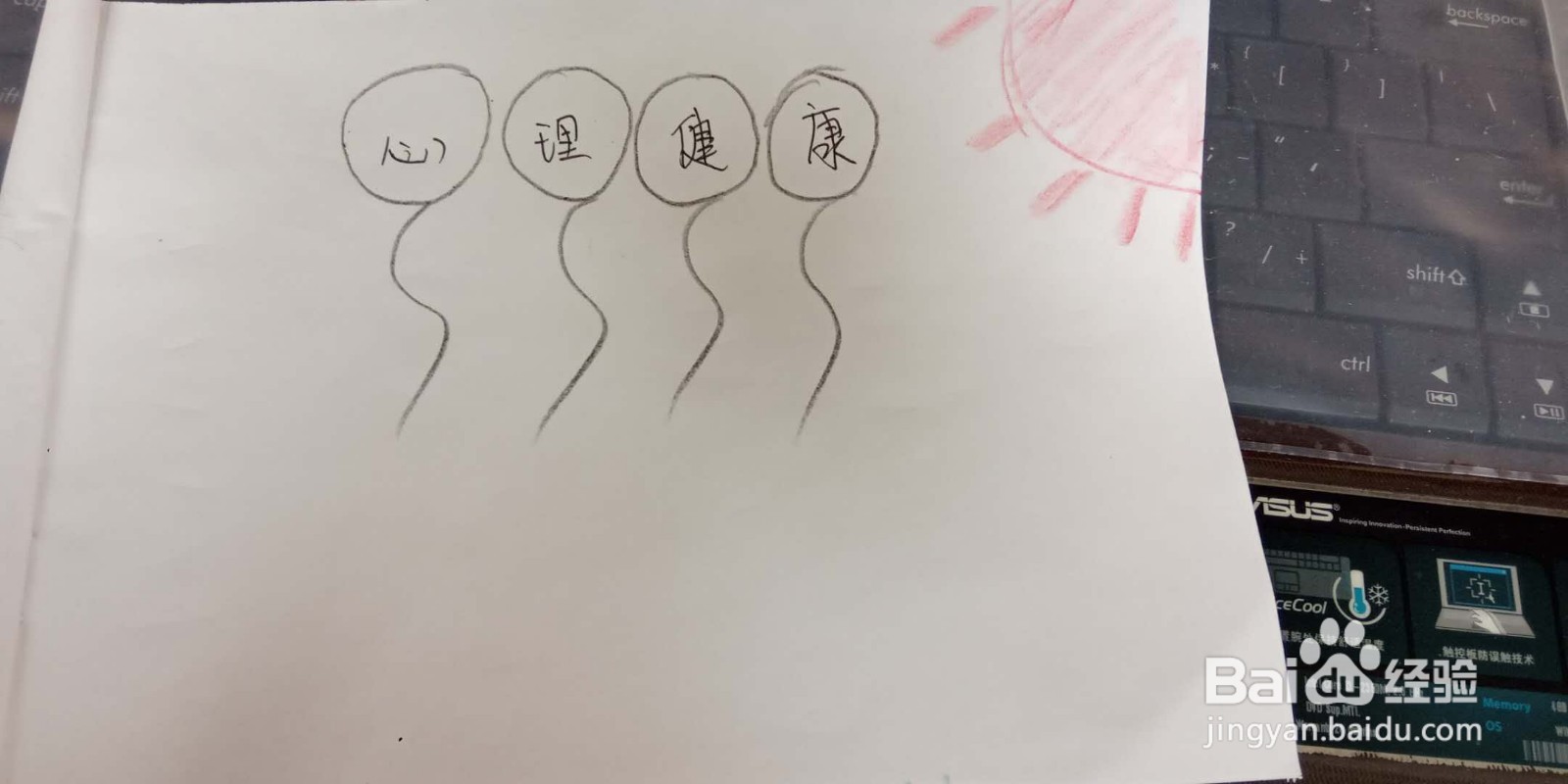 大学生心理手抄报素材