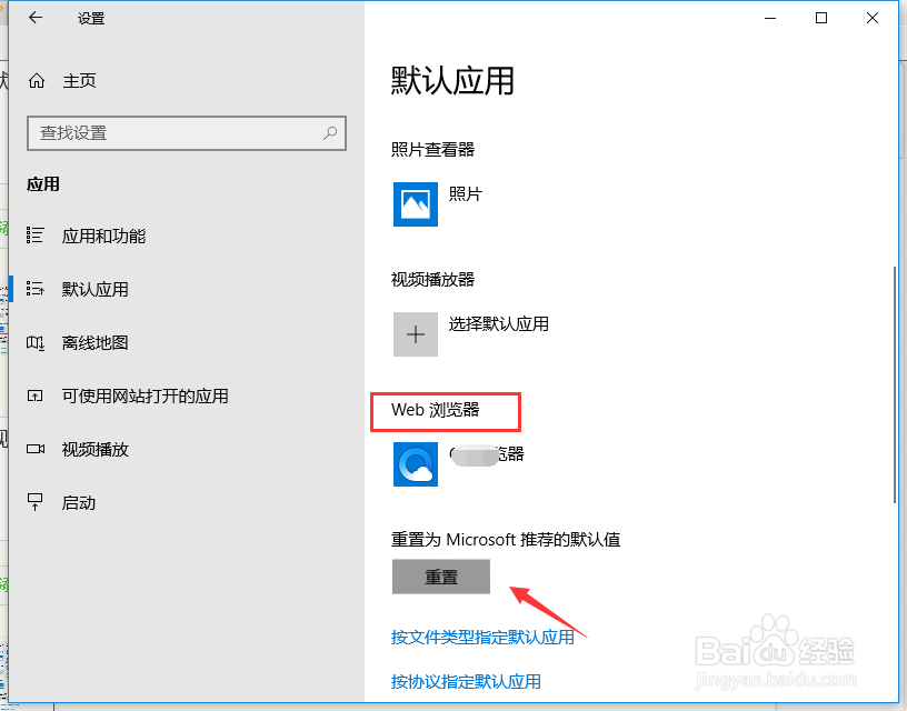 win10默认浏览器怎么设置修改