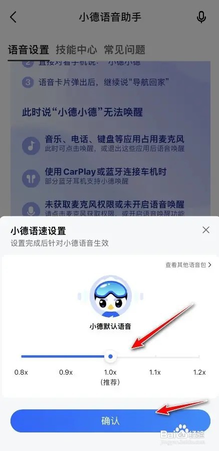高德地图如何设置导航语音速度