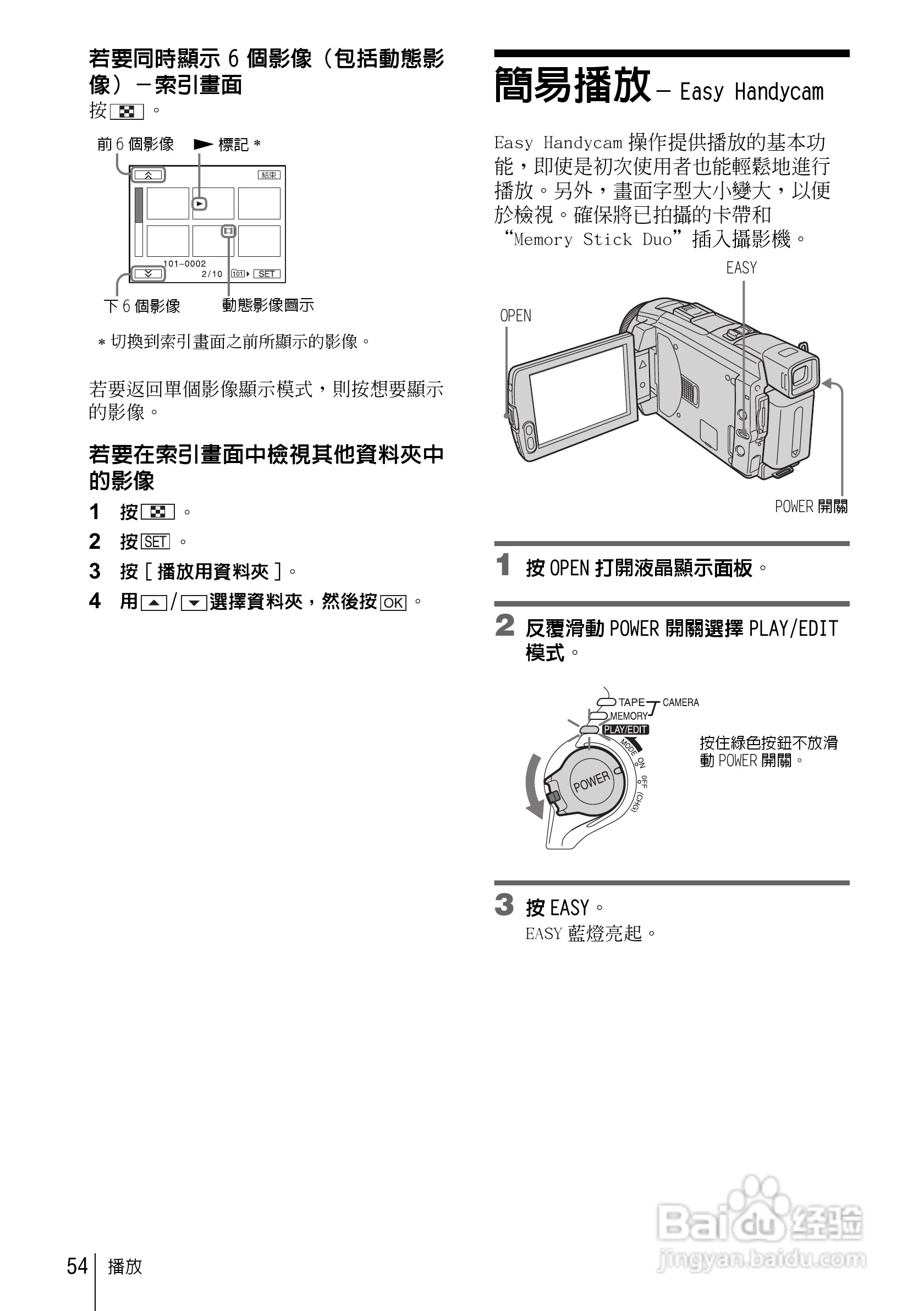 SONY索尼DCR-HC85数码摄像机说明书:[6]