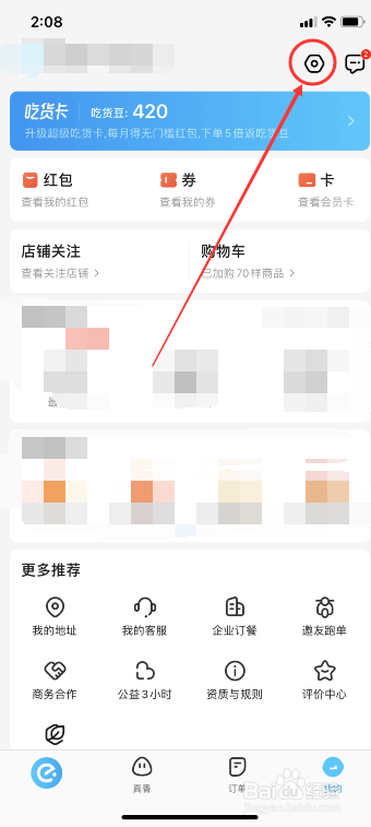 饿了么怎么开启长辈模式