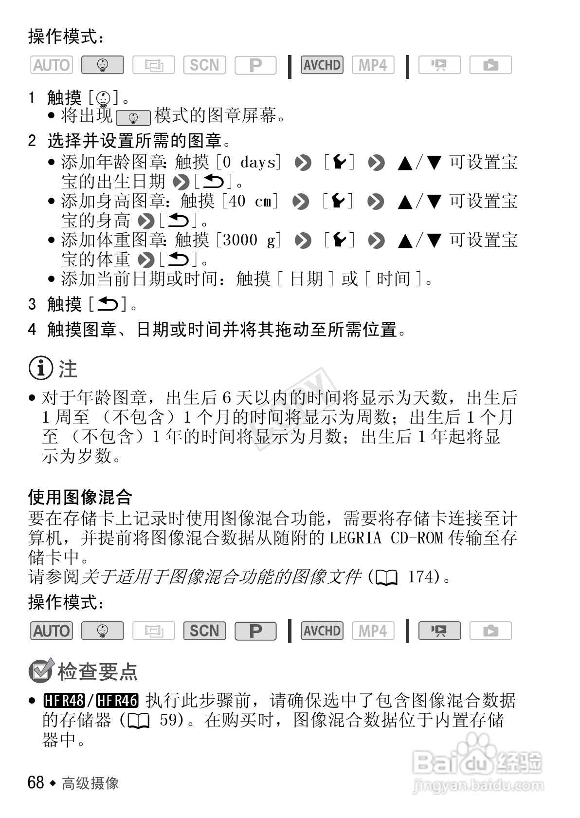 佳能HF R406数码摄像机使用说明书:[7]