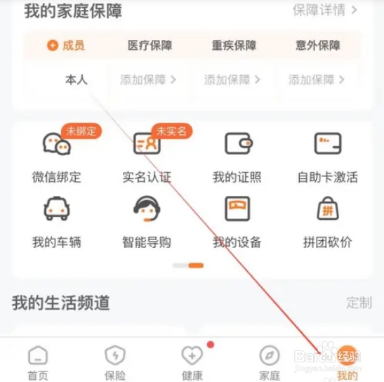 平安好车主平安管家在哪里打开？