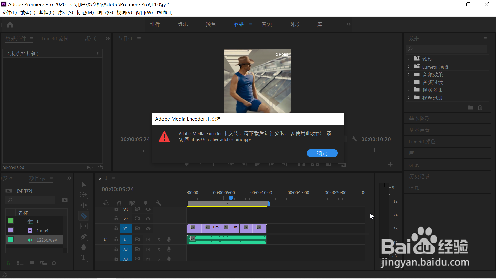 pr导出H.264格式后弹出未安装某功能警告的应对