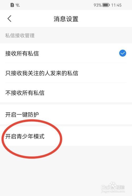 腾讯新闻如何开启青少年模式
