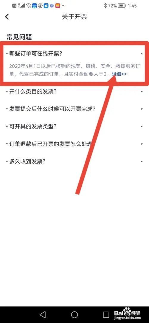 怎么在车主惠查看哪些订单可在线开票