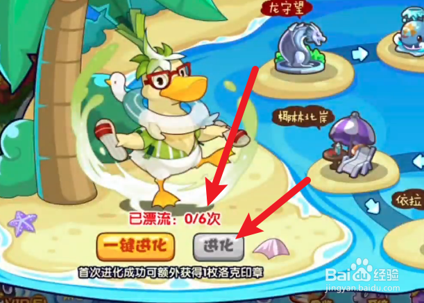 洛克王国悠闲漂流攻略