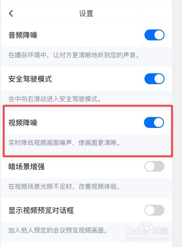 腾讯会议怎么设置视频降噪功能