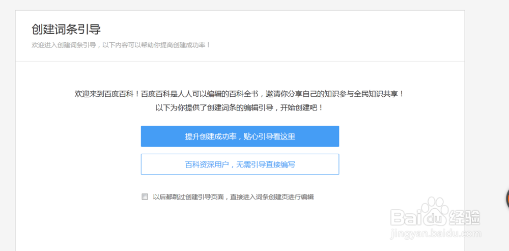 怎么编辑百科词条