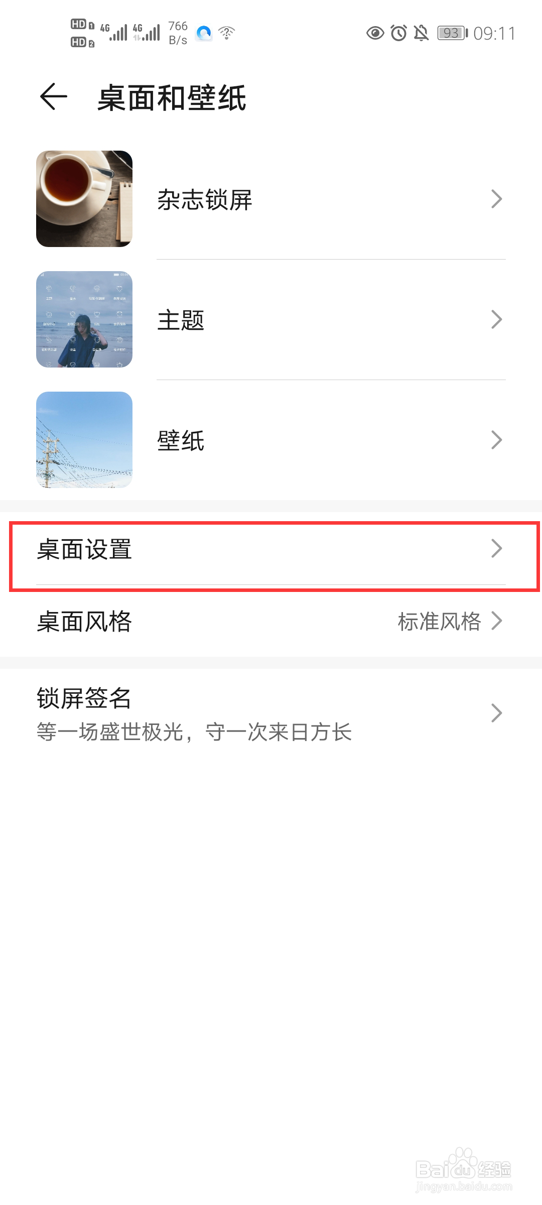 华为手机怎么设置默认开机页面