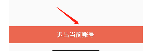 飞猪旅行APP如何退出当前账号