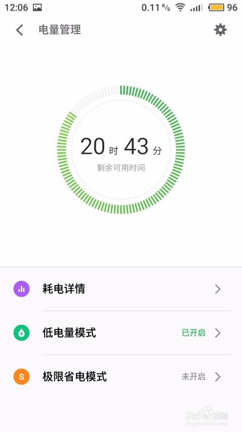 魅族手机如何开启低电量模式