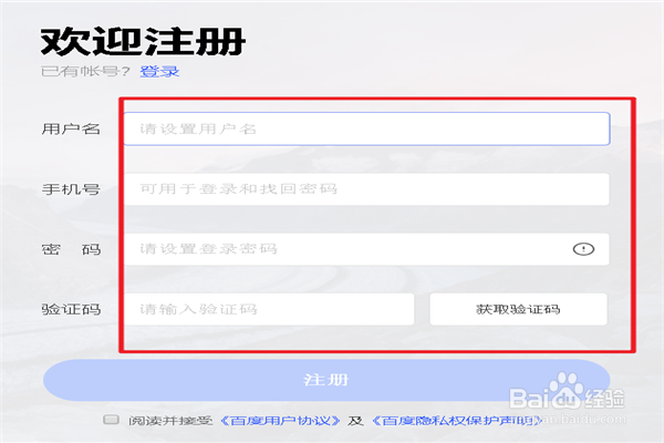 如何注册一个百度网盘账号？