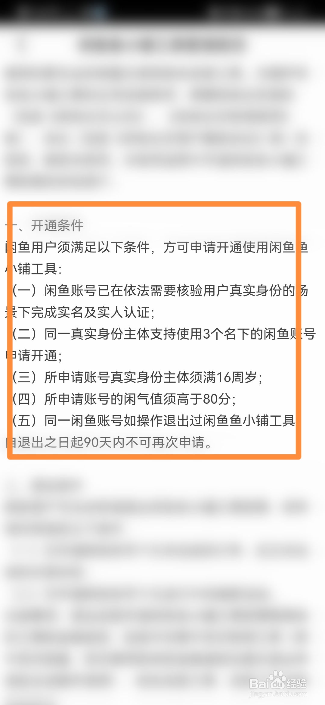闲鱼鱼小铺怎么来的