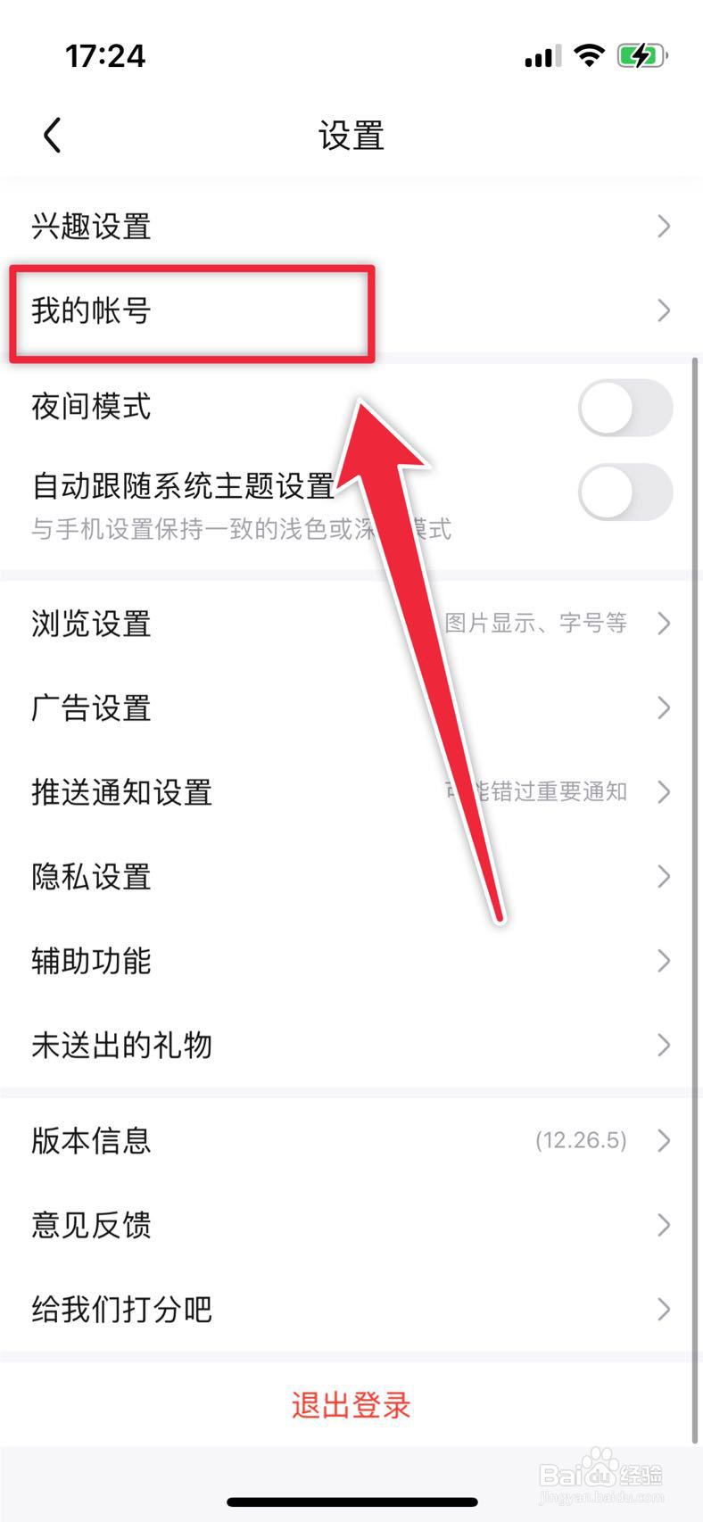 百度贴吧如何查看账号状态