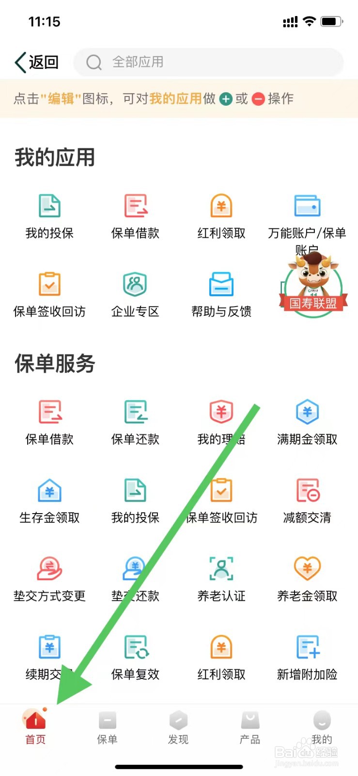 中国人寿寿险如何查看国喜保直销商城