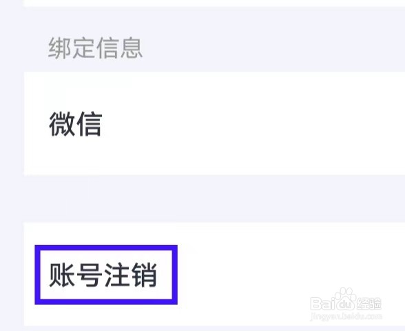 叮当魔盒的账号注销如何操作
