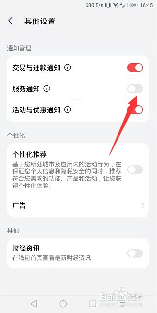 华为钱包怎么关闭服务通知