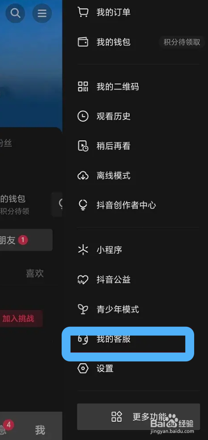 抖音咨询订单问题的具体方法