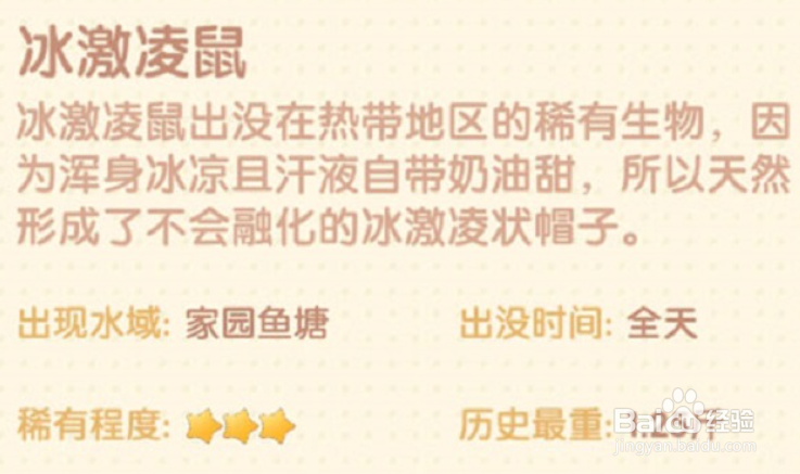 摩尔庄园手游冰淇淋鼠在哪钓