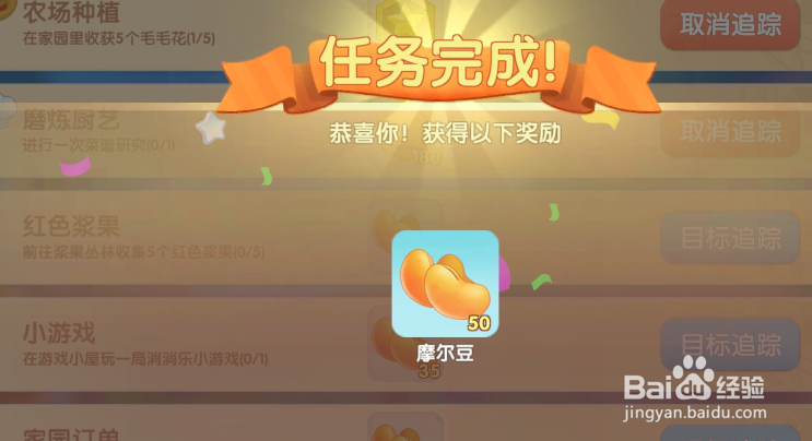 摩尔庄园怎么领取任务奖励