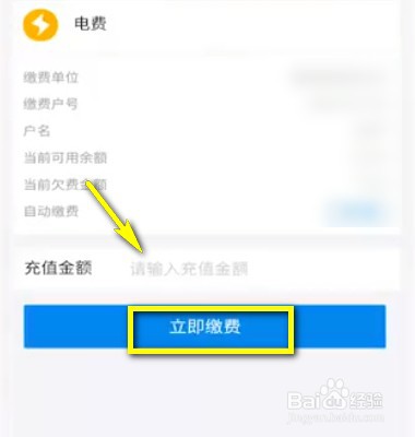如何在手机支付宝交电费？