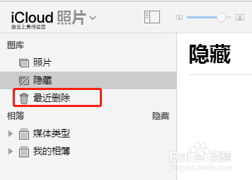 IOS苹果手机icloud提示满了怎么办