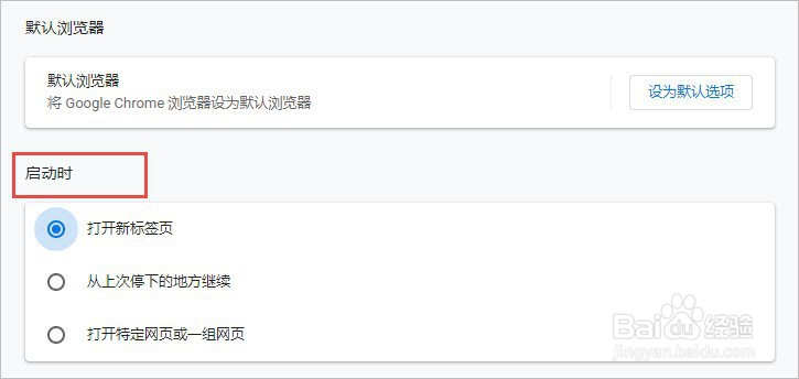 Chrome浏览器如何设置主页