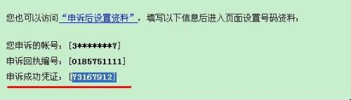 QQ设置：[4]QQ密码被盗找回