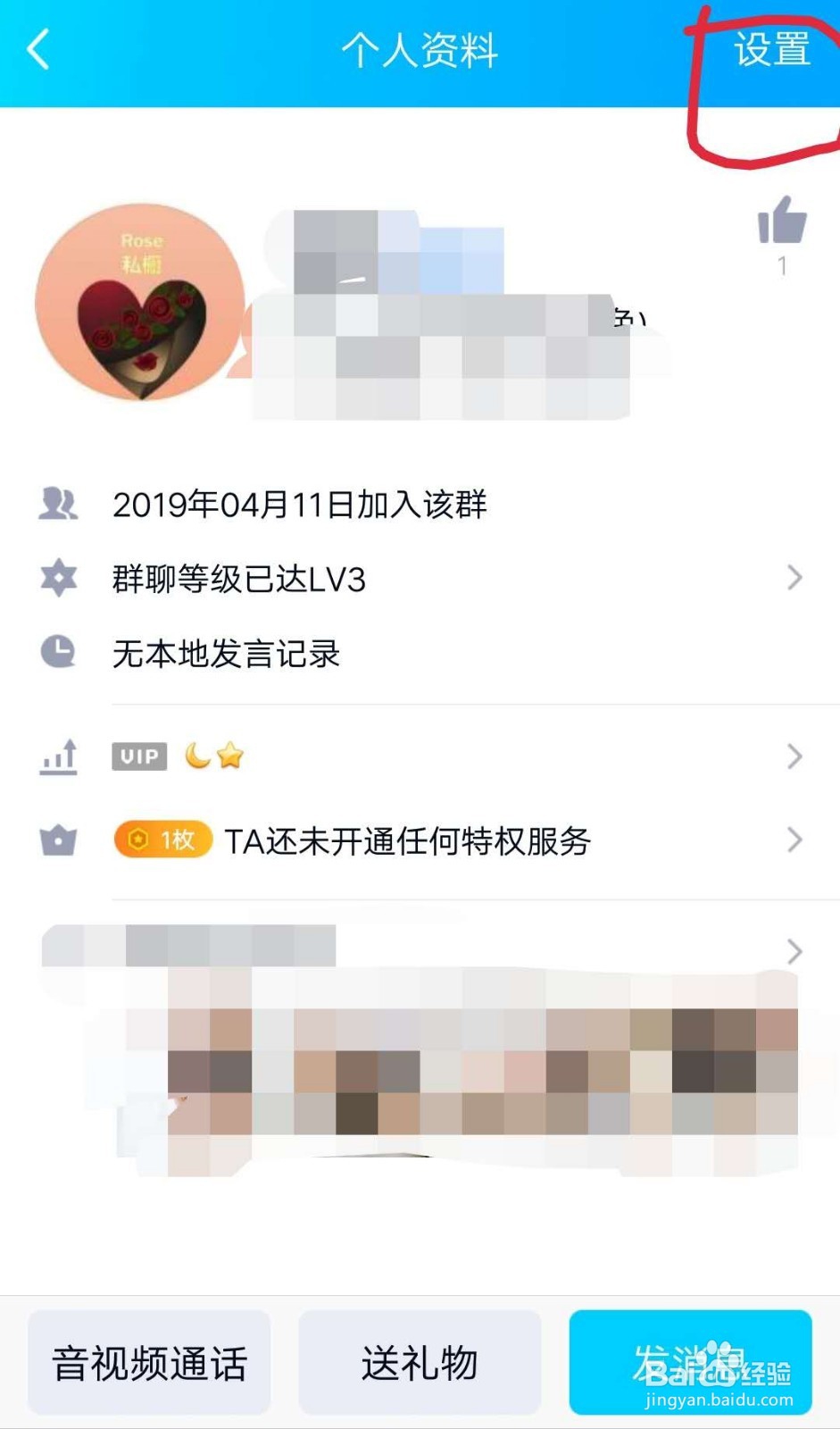 QQ群群主如何设置特定某个人禁言