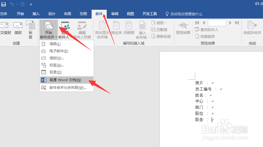 如何利用word(Excel)如何批量制作员工工作证