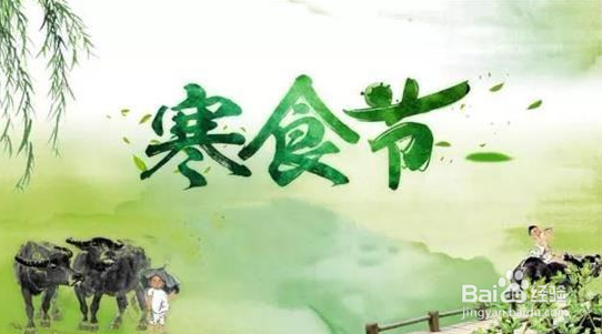 清明节是怎么来的?