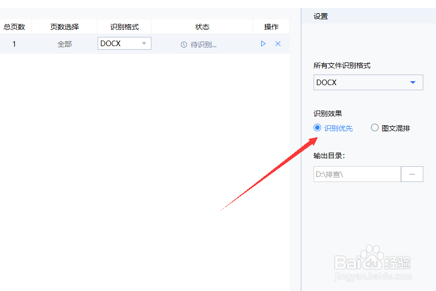 怎样进行图片文字识别