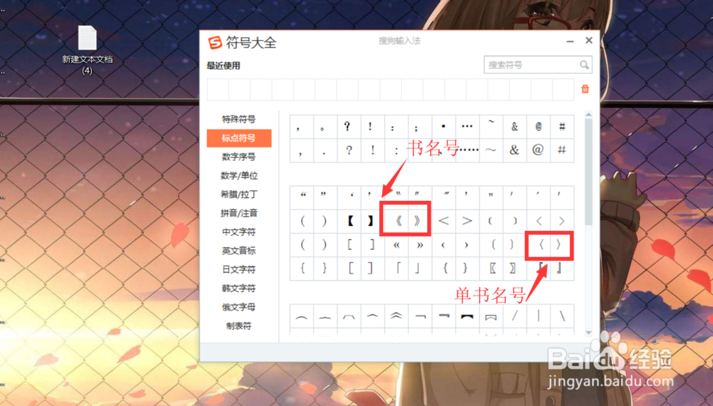 怎么打出来书名号和单书名号
