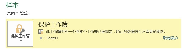 Excel如何设置密码