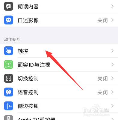 苹果手机如何设置轻点背面
