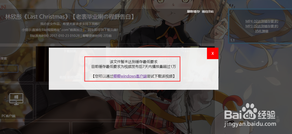 哔哩哔哩B站视频怎样下载