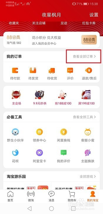 淘宝交易快照是什么,怎么查看