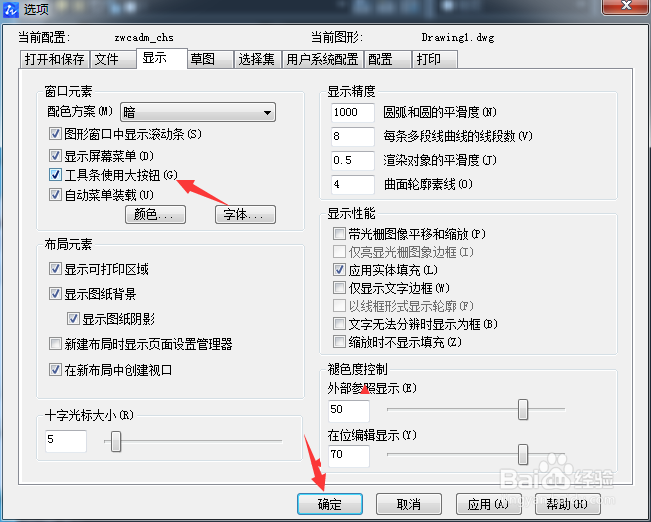 CAD2020怎么开启工具条使用大按钮