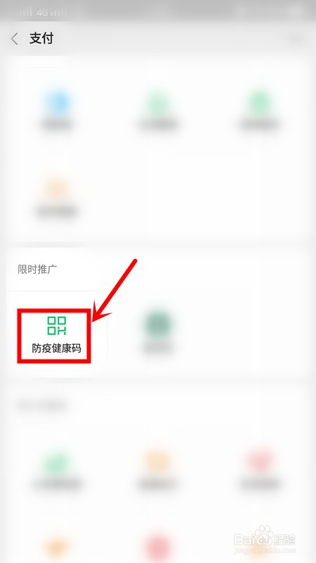 健康绿码微信怎么办